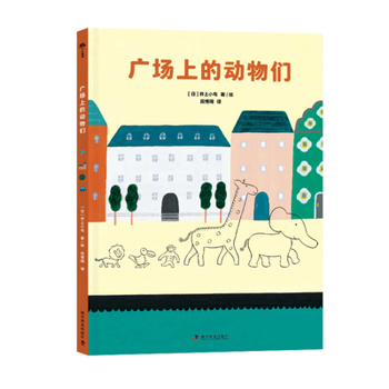 Animals in the Square (Chinese Edition)
