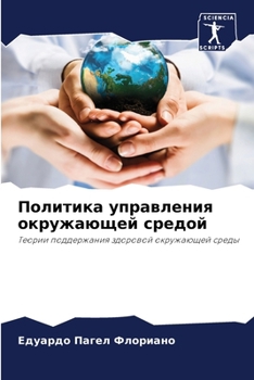 Paperback Политика управления окр& [Russian] Book