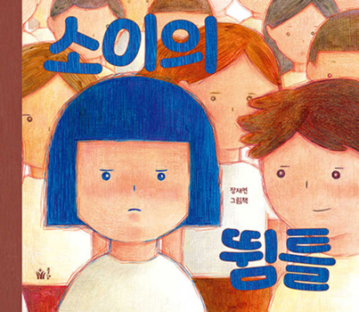 Hardcover Soi's Hurdle [Korean] Book