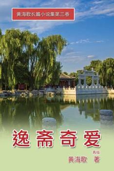 Paperback Yi Zhai Qi AI: The Love of Three Sisters in Trilogy Three [Chinese] Book