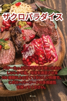 Paperback ザクロパラダイス [Norwegian] Book