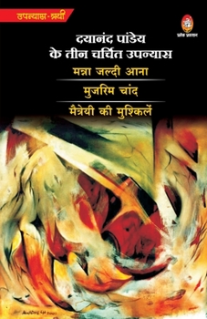 Paperback Dayanand Pandey Ke 3 Charcheet Upanyas [Hindi] Book