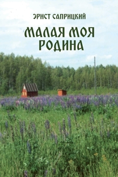 Paperback Malaya moya rodina [Russian] Book
