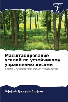 Paperback Масштабирование усилий & [Russian] Book