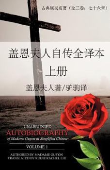 Paperback Unabridged Autobiography of Madame Guyon in Simplified Chinese Volume 1 [Chinese] Book