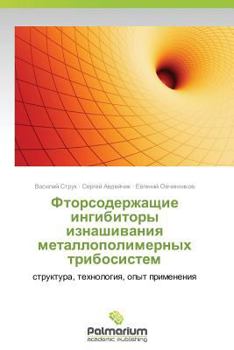 Ftorsoderzhashchie Ingibitory Iznashivaniya Metallopolimernykh Tribosistem