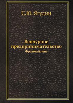 Paperback Venchurnoe Predprinimatelstvo Franchajzing [Russian] Book