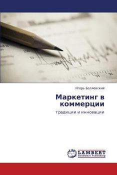 Paperback Marketing V Kommertsii [Russian] Book