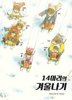Hardcover Wintering of 14 Mice [Korean] Book