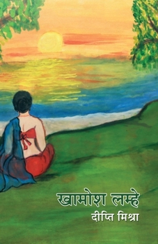 Paperback Khamosh Lamhe (खामोश लम्हे) [Hindi] Book