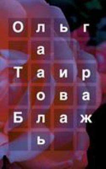 Paperback Die Laune [Russian] Book