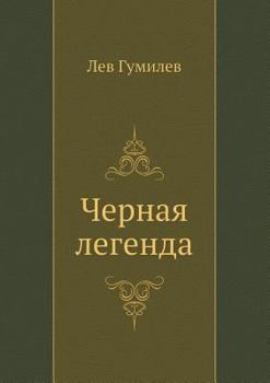 Paperback Black Legend [Russian] Book