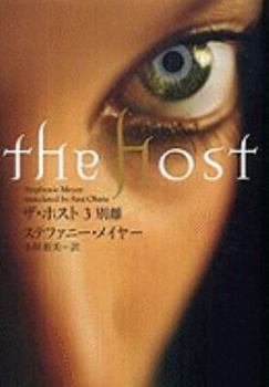 Hardcover The Host Vol. 3 of 3 [Japanese] Book