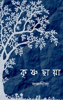 Paperback Krishnachaya / কৃষ্ণছায়া [Bengali] Book