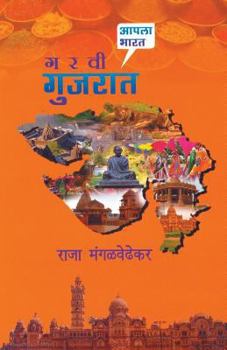 Paperback Garavi Gujarat [Marathi] Book