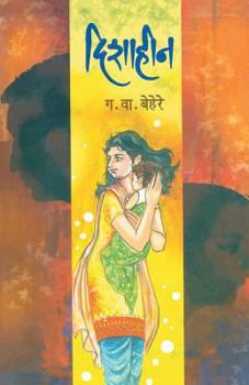 Paperback Dishahin [Marathi] Book