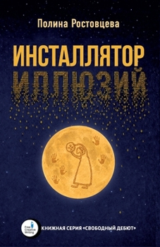 Paperback Installyator illyuziy [Russian] Book