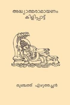 Paperback Adhyatma Ramayanam [Malayalam] Book