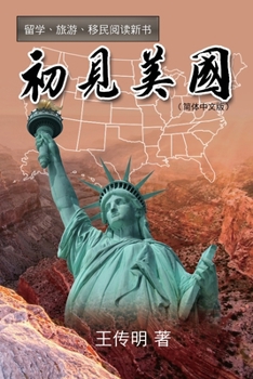 Paperback 初见美国: First Encounter with America [Chinese] Book