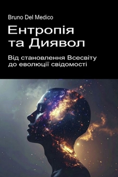 Paperback Ентропія та Диявол. Від сm [Ukrainian] Book