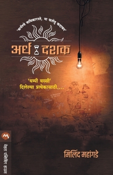 Paperback Ardhadashak [Marathi] Book