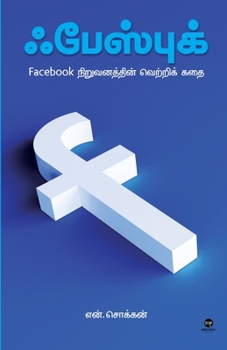 Paperback Facebook [Tamil] Book