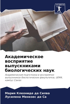 Paperback Академическое восприят&# [Russian] Book