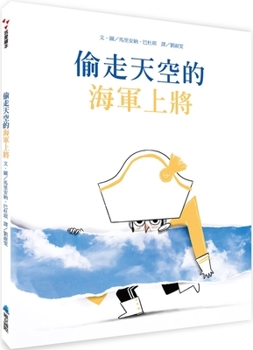 Hardcover The Admiral Who Stole the Sky [Chinese] Book