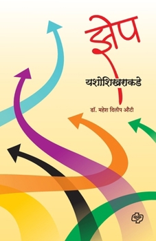 Paperback Zep Yashoshikharakade [Marathi] Book