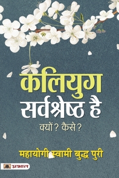 Paperback Kaliyug Sarvashreshtha Hai [Hindi] Book