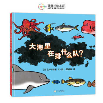 What's queuing up in the ocean?(Chinese Edition)