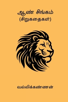 Aan Singam (Tamil Edition)