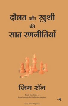 Paperback Daulat Aur Khushi KI 7 Rannitiyan [Hindi] Book