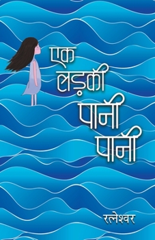 Paperback Ek Ladki Pani Pani [Hindi] Book