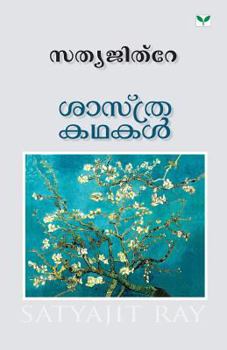 Paperback Sasthra Kathakal [Malayalam] Book