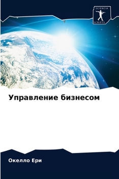 Paperback &#1059;&#1087;&#1088;&#1072;&#1074;&#1083;&#1077;&#1085;&#1080;&#1077; &#1073;&#1080;&#1079;&#1085;&#1077;&#1089;&#1086;&#1084; [Russian] Book