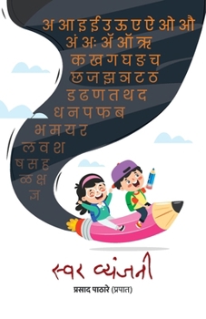 Paperback Swar Vyanjani [Marathi] Book