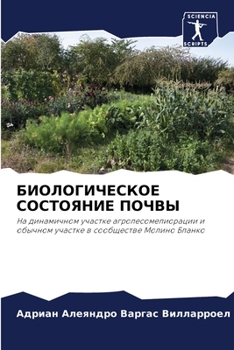 БИОЛОГИЧЕСКОЕ СОСТОЯНИ&#