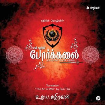 Paperback Porkkalai [Premium Edition] [Tamil] Book