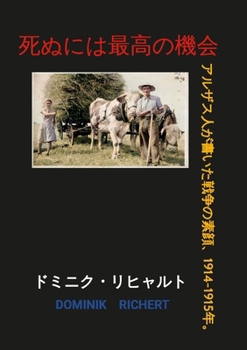 Paperback &#27515;&#12396;&#12395;&#12399;&#26368;&#39640;&#12398;&#12481;&#12515;&#12531;&#12473;: Beste Gelegenheit Zum Sterben [Japanese] Book