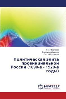 Paperback Politicheskaya Elita Provintsial'noy Rossii (1890-E - 1920-E Gody) [Russian] Book
