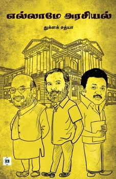Paperback எல்லாமே அரசியல் Ellaame Arasiyal [Tamil] Book