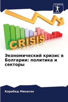 Paperback Экономический кризис в Б [Russian] Book