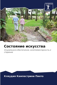 Paperback &#1057;&#1086;&#1089;&#1090;&#1086;&#1103;&#1085;&#1080;&#1077; &#1080;&#1089;&#1082;&#1091;&#1089;&#1089;&#1090;&#1074;&#1072; [Russian] Book