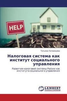 Paperback Nalogovaya Sistema Kak Institut Sotsial'nogo Upravleniya [Russian] Book