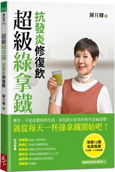 Super Green Latte - Anti-Inflammatory and Repairing Drink: Stabilizes Blood Pressure, Blood Sugar, and Cholesterol; Reduces Risk of Cancer (Chinese Edition)