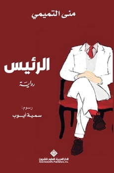 Paperback الرئيس - The President [Arabic] Book