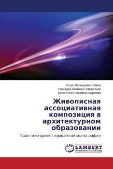 Zhivopisnaya assotsiativnaya kompozitsiya v arkhitekturnom obrazovanii: Praktiko-orientirovannaya monografiya