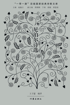 Paperback 尼泊尔诗选 Nepalese Poetry Selections [Chinese] Book