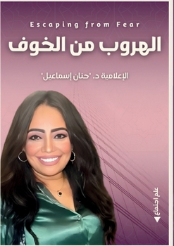 Paperback الهروب من الخوف [Arabic] Book